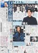 画像1: アイドル・松村北斗に宮崎&高畑ギャップ萌え（東京版）2025年10月11日付 (1)