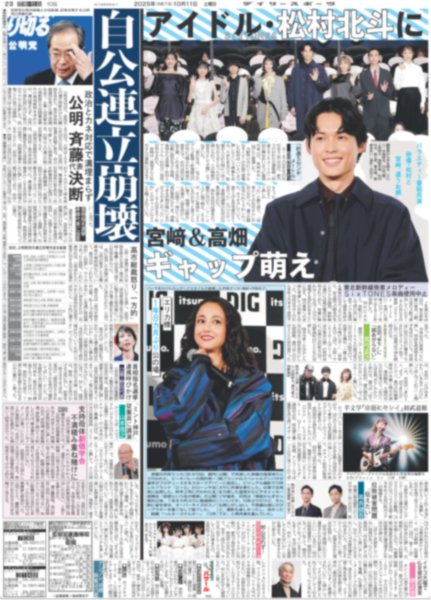 画像1: アイドル・松村北斗に宮崎&高畑ギャップ萌え（東京版）2025年10月11日付 (1)