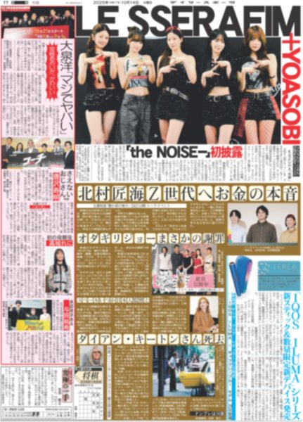 画像2: CUTIE STREET めいくあっぷの旅完走 / LE SSERAFIM 初披露 / WEST. 「夢の時間」 / なにわ男子 大橋に美肌「三大要素」発表（東京即売版）2025年10月14日付 (2)