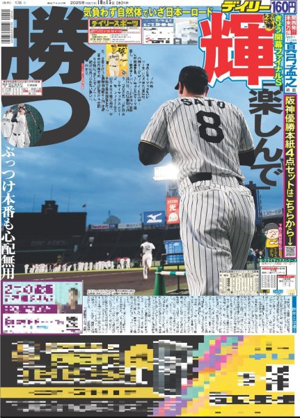 画像4: 関西発!!未来万博 AmBitious 真弓孟之 堂々と自信を持って（東京版）2025年10月15日付 (4)