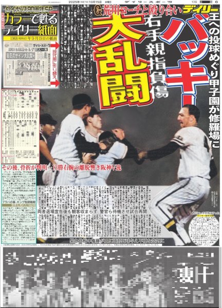 画像7: 関西発!!未来万博 AmBitious 真弓孟之 堂々と自信を持って（東京版）2025年10月15日付 (7)