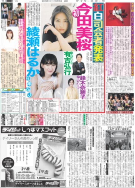 画像3: 関西発!!未来万博 AmBitious 真弓孟之 堂々と自信を持って（東京版）2025年10月15日付 (3)