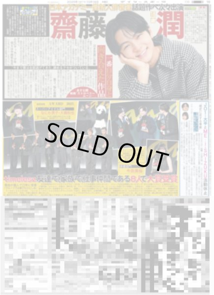 画像1: 齋藤潤 一番自分自身と向き合えた作品 / anan AWARD 2025  大賞 timelesz スーパーアイドル部門 なにわ男子 大橋和也（東京版）2025年10月16日付 (1)