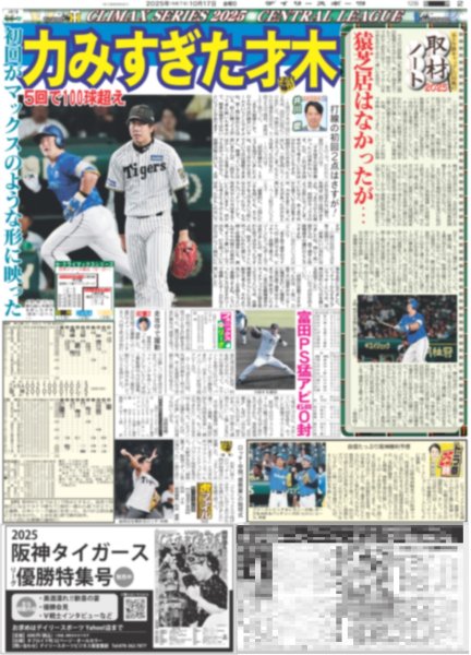 画像3: Aぇ!group 正門「3つの夢かなった」 / Snow Man 宮舘、紳士的対応に照れ / timelesz 松島、自作キャラクター「成長見守りたい」（東京版）2025年10月17日付 (3)