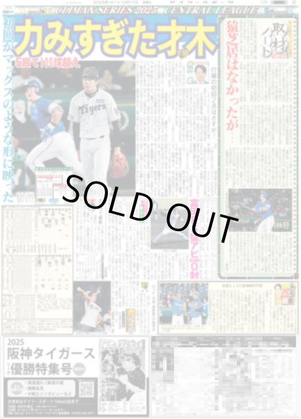 画像3: Aぇ!group 正門「3つの夢かなった」 / Snow Man 宮舘、紳士的対応に照れ / timelesz 松島、自作キャラクター「成長見守りたい」（東京版）2025年10月17日付 (3)