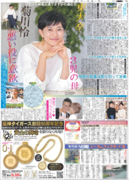 画像4: Aぇ!group 正門「3つの夢かなった」 / Snow Man 宮舘、紳士的対応に照れ / timelesz 松島、自作キャラクター「成長見守りたい」（東京版）2025年10月17日付 (4)