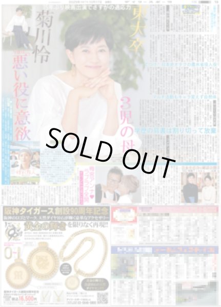 画像4: Aぇ!group 正門「3つの夢かなった」 / Snow Man 宮舘、紳士的対応に照れ / timelesz 松島、自作キャラクター「成長見守りたい」（東京版）2025年10月17日付 (4)