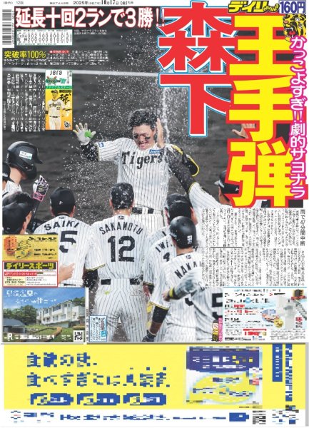 画像2: Aぇ!group 正門「3つの夢かなった」 / Snow Man 宮舘、紳士的対応に照れ / timelesz 松島、自作キャラクター「成長見守りたい」（東京版）2025年10月17日付 (2)