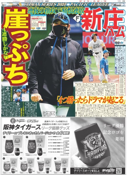 画像5: Aぇ!group 正門「3つの夢かなった」 / Snow Man 宮舘、紳士的対応に照れ / timelesz 松島、自作キャラクター「成長見守りたい」（東京版）2025年10月17日付 (5)