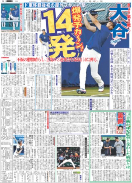 画像6: Aぇ!group 正門「3つの夢かなった」 / Snow Man 宮舘、紳士的対応に照れ / timelesz 松島、自作キャラクター「成長見守りたい」（東京版）2025年10月17日付 (6)