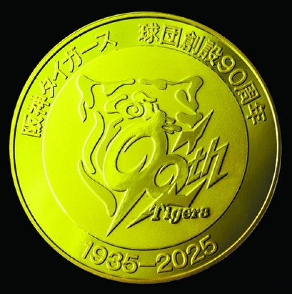 画像2: 阪神タイガース球団創設90周年　バックスクリーン3連発記念メダル「純金メダル」 (2)