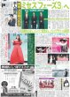 画像1: Aぇ!group 正門「3つの夢かなった」 / Snow Man 宮舘、紳士的対応に照れ / timelesz 松島、自作キャラクター「成長見守りたい」（東京版）2025年10月17日付 (1)