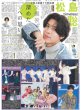 画像1: timelesz 松島聡「パパと親父のウチご飯」で地上波連ドラ初主演（東京版）2025年10月19日付 (1)