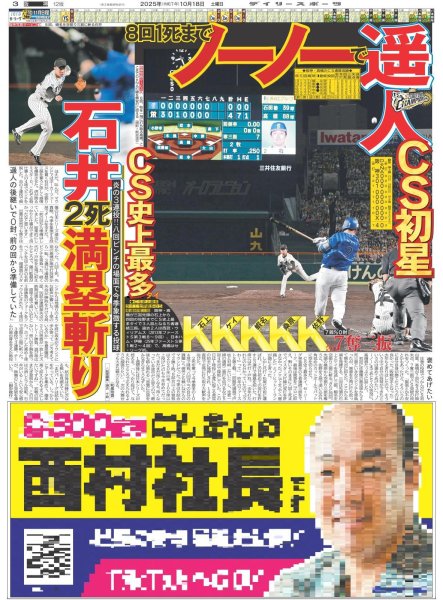 画像4: Snow Man岩本２年連続不審者制圧（東京版）2025年10月18日付 (4)