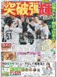 画像2: Snow Man岩本２年連続不審者制圧（東京版）2025年10月18日付 (2)