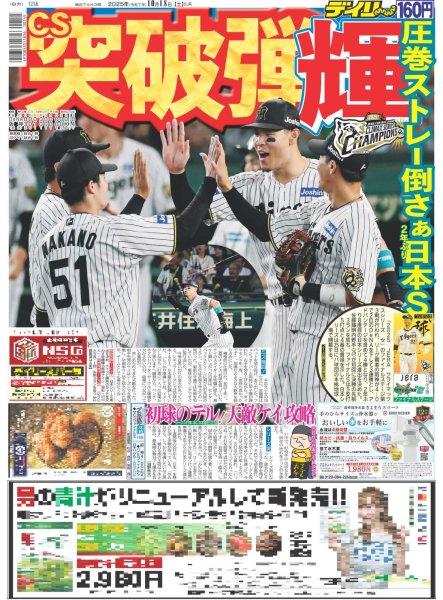 画像2: Snow Man岩本２年連続不審者制圧（東京版）2025年10月18日付 (2)