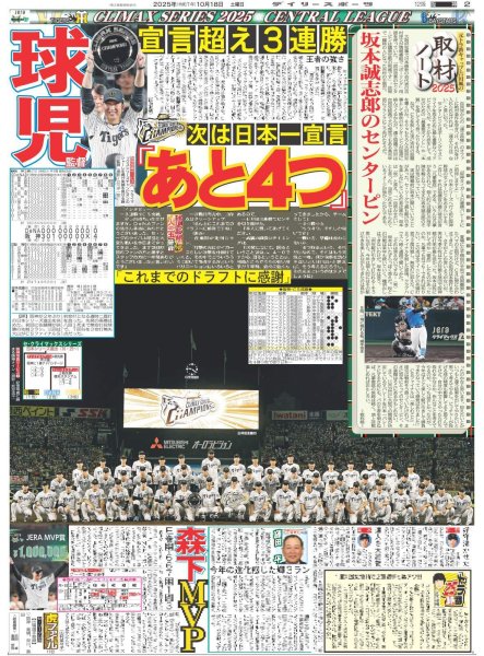 画像3: Snow Man岩本２年連続不審者制圧（東京版）2025年10月18日付 (3)