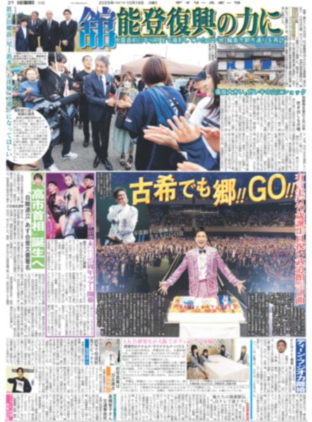 画像2: timelesz 松島聡「パパと親父のウチご飯」で地上波連ドラ初主演（東京版）2025年10月19日付 (2)