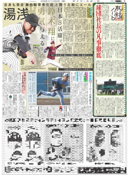 画像5: Netfrixシリーズ「九条の大罪」SixTONES松村×柳楽 正反対弁護士バディ（東京版）2025年10月20日付 (5)