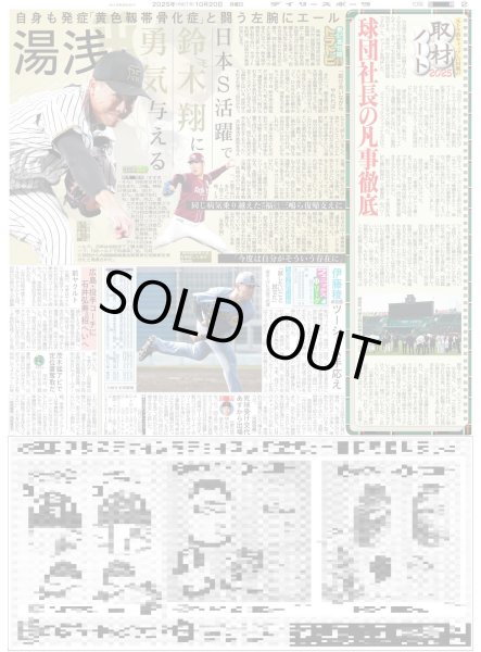 画像5: Netfrixシリーズ「九条の大罪」SixTONES松村×柳楽 正反対弁護士バディ（東京版）2025年10月20日付 (5)