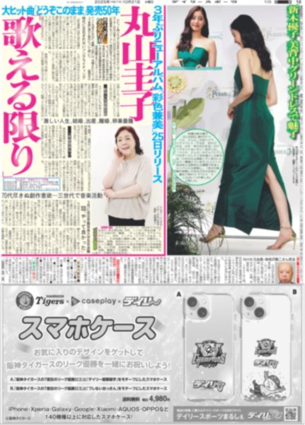 画像2: 木村拓哉 倍賞千恵子を助手席に（東京版）2025年10月21日付 (2)