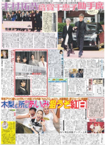 画像1: 木村拓哉 倍賞千恵子を助手席に（東京版）2025年10月21日付 (1)