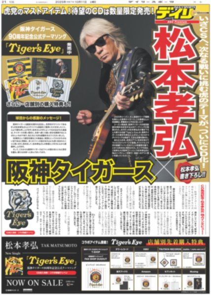 画像6: アイドル・松村北斗に宮崎&高畑ギャップ萌え（東京版）2025年10月11日付 (6)