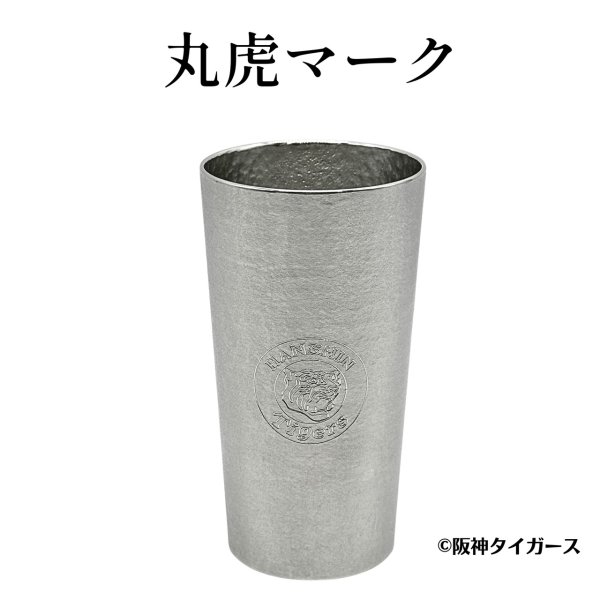 画像4: 【受注販売】阪神タイガース リーグ優勝記念 大阪錫器 錫製タンブラー ペア (4)