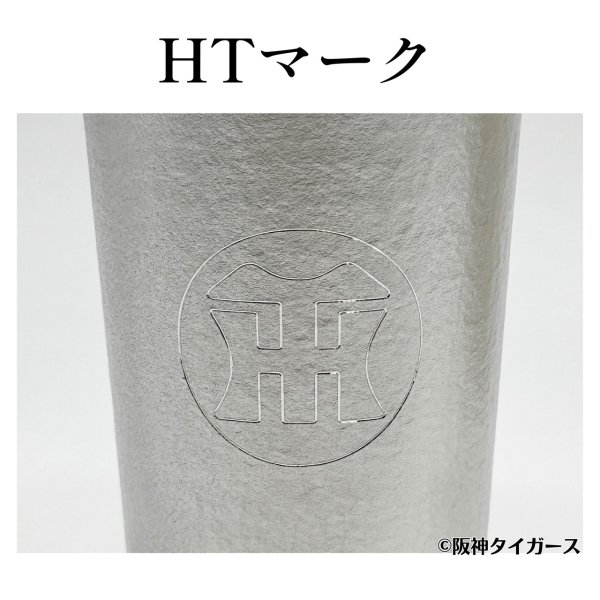 画像7: 【受注販売】阪神タイガース リーグ優勝記念 大阪錫器 錫製タンブラー (7)