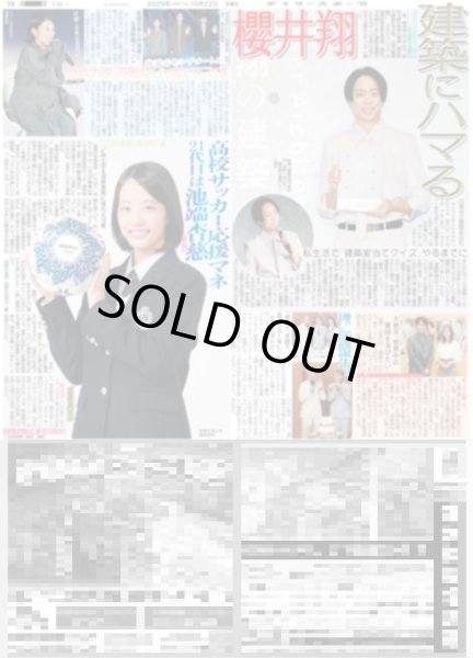 画像1: 櫻井翔 建築にハマる（東京版）2025年10月22日付 (1)