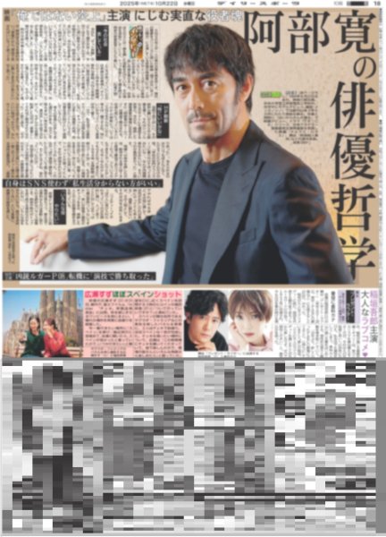 画像2: 櫻井翔 建築にハマる（東京版）2025年10月22日付 (2)