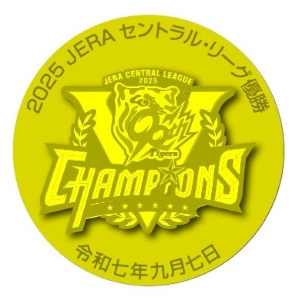 画像4: 2025JERAセントラル・リーグ　阪神タイガース優勝記念メダル「純金メダル（大）・純銀メダル2点セット」 (4)