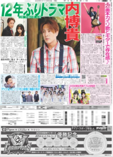 画像2: TOMORROW X TOGETHER 5大ドーム決定 / ヒロミ×相葉 26年ぶりレギュラー番組タッグ（東京版）2025年10月23日付 (2)