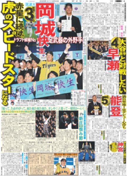 画像6: 超特急 等身大の14号車 ハル / Snow Man 佐久間 「うわぁ！かっこよ！」（東京版）2025年10月24日付 (6)