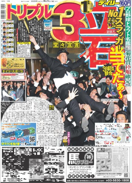 画像3: 超特急 等身大の14号車 ハル / Snow Man 佐久間 「うわぁ！かっこよ！」（東京版）2025年10月24日付 (3)