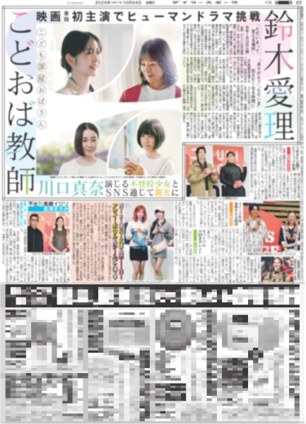 画像9: 超特急 等身大の14号車 ハル / Snow Man 佐久間 「うわぁ！かっこよ！」（東京版）2025年10月24日付 (9)