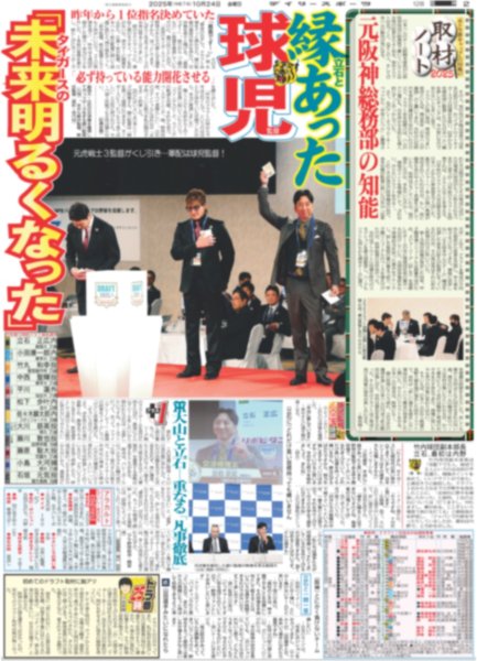 画像4: 超特急 等身大の14号車 ハル / Snow Man 佐久間 「うわぁ！かっこよ！」（東京版）2025年10月24日付 (4)