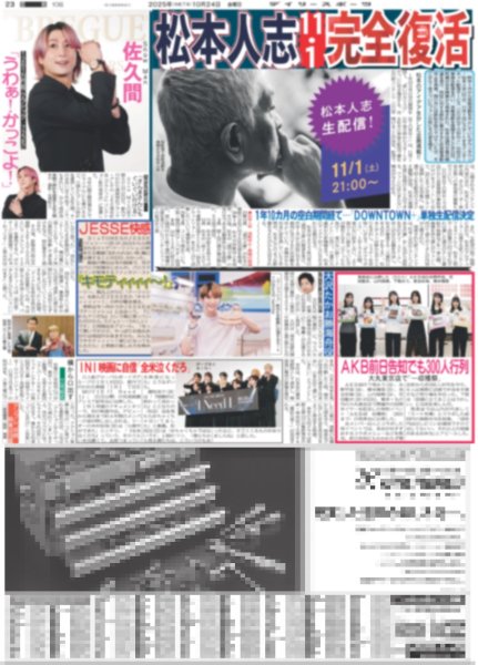 画像2: 超特急 等身大の14号車 ハル / Snow Man 佐久間 「うわぁ！かっこよ！」（東京版）2025年10月24日付 (2)