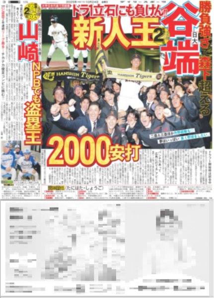 画像5: 超特急 等身大の14号車 ハル / Snow Man 佐久間 「うわぁ！かっこよ！」（東京版）2025年10月24日付 (5)