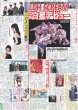 画像5: 輝 先制V撃（東京版）2025年10月26日付 (5)