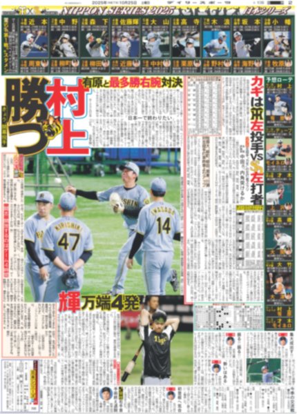 画像3: FRUITS ZIPPER 鎮西寿々歌 今年こそ歴史を変えて（東京版）2025年10月25日付 (3)