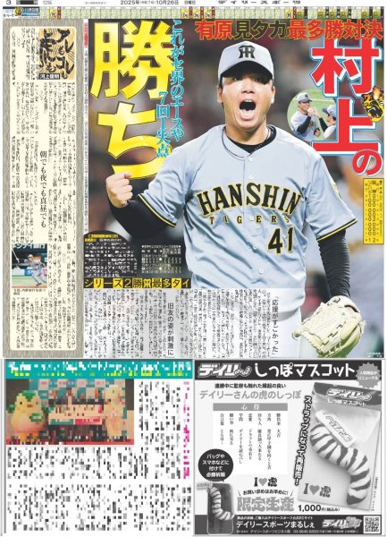 画像3: 輝 先制V撃（東京版）2025年10月26日付 (3)