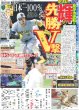 画像1: 輝 先制V撃（東京版）2025年10月26日付 (1)