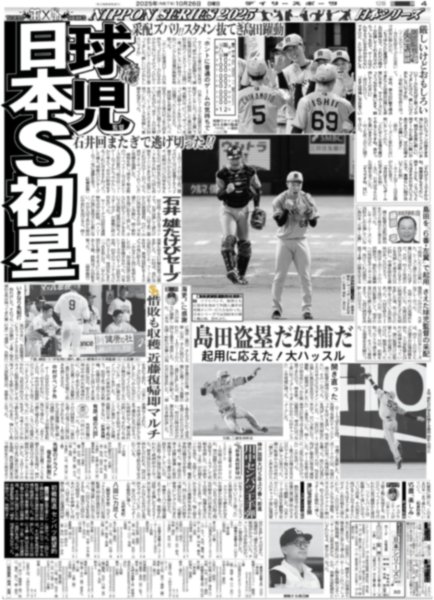 画像4: 輝 先制V撃（東京版）2025年10月26日付 (4)