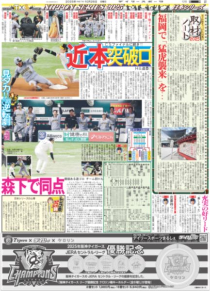 画像2: 輝 先制V撃（東京版）2025年10月26日付 (2)