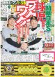 画像2: FRUITS ZIPPER 鎮西寿々歌 今年こそ歴史を変えて（東京版）2025年10月25日付 (2)