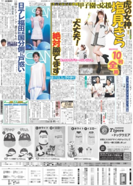 画像6: 東京国際映画祭開幕（東京版）2025年10月28日付 (6)