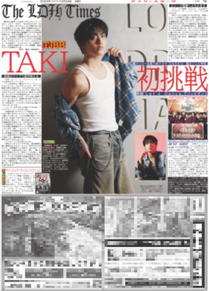 画像1: The LDH Times TAKI 初挑戦 / Snow Man 佐久間「切り替え怖い」/ &TEAM 夢の韓国デビュー（東京版）2025年10月29日付 (1)
