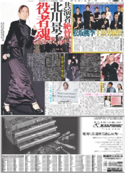 画像2: The LDH Times TAKI 初挑戦 / Snow Man 佐久間「切り替え怖い」/ &TEAM 夢の韓国デビュー（東京版）2025年10月29日付 (2)