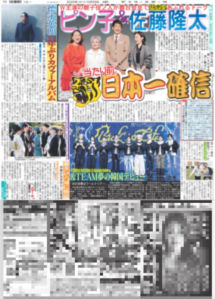 画像3: The LDH Times TAKI 初挑戦 / Snow Man 佐久間「切り替え怖い」/ &TEAM 夢の韓国デビュー（東京版）2025年10月29日付 (3)